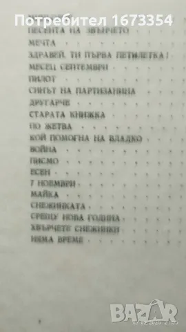 Книги, снимка 9 - Детски книжки - 49027587