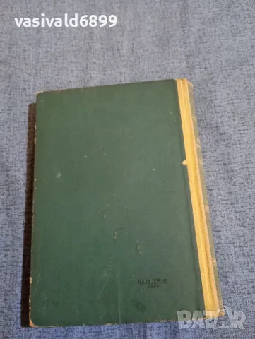 Волков - Наше, родно , снимка 3 - Художествена литература - 47692948