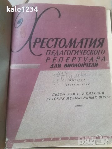 Школа за виолончело. Упражнения. Ноти. Гами. Учебници. Техника за лява ръка. Здравко Йорданов. Лот , снимка 10 - Специализирана литература - 40265336