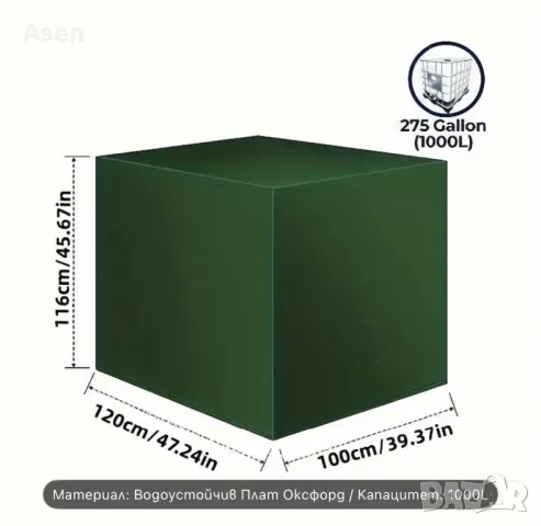 Защитен калъф за Бидон 1 тон 1000 литра IBC контейнер против плесен на съда  , снимка 3 - Други - 50318684