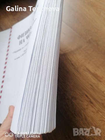 Физиология на човека , снимка 2 - Специализирана литература - 37689323