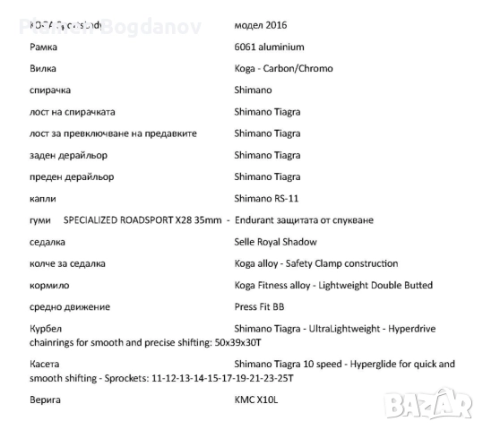 Продавам дамски велосипед KOGA SportsLady, снимка 18 - Велосипеди - 51744408