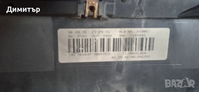 Трети стоп  за БМВ е 91