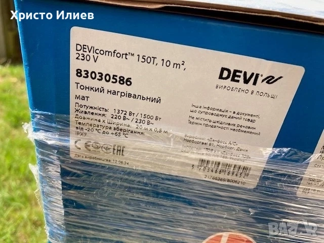 Нагревателна рогозка Devi за подово отопление 10 м2 150W/m2 DTIR-150 1500W, снимка 8 - Други - 52246661