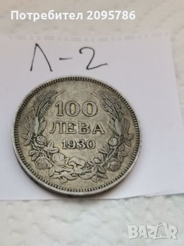 Сребърна монета Л2, снимка 3 - Нумизматика и бонистика - 37171065
