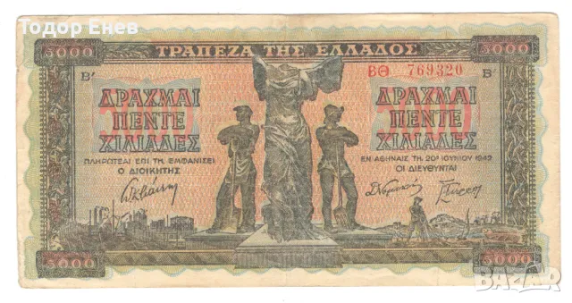 Greece-5000 Drachmai-1942-P# 119a.1-George II-Paper, снимка 1