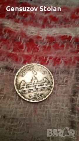 Сребърна монета Египет , снимка 2 - Нумизматика и бонистика - 53395968
