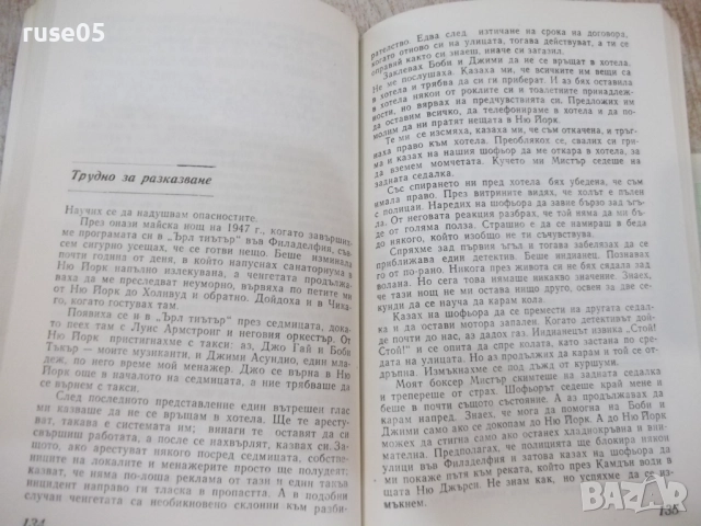 Книга "Лейди пее блус - Били Холидей/Уилям Дъфти" - 216 стр., снимка 4 - Художествена литература - 51488665
