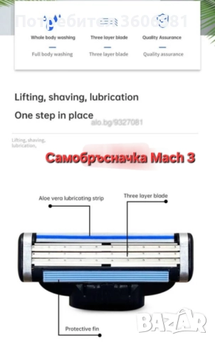 Самобръсначка за бръснене със 3 остриета и Mach 3 бръсначка , снимка 8 - Фризьорски принадлежности - 52436055