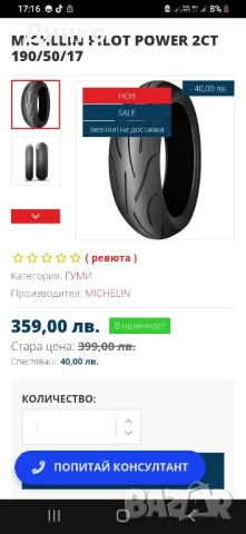 Задна гума за мотор мишелин пилот power 2ct, снимка 1