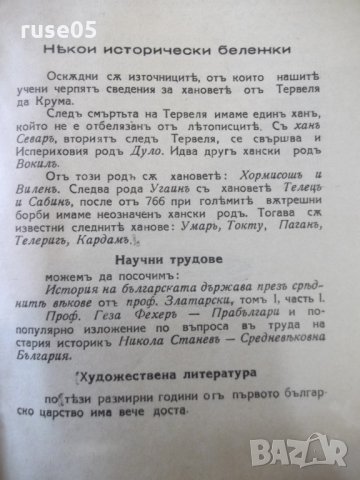Книга "Размирни времена-Телеригъ-Кардамъ-Д.Марчевски"-32стр., снимка 6 - Художествена литература - 34638496