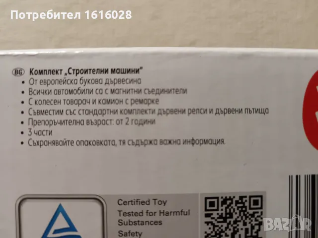 Дървени Домино,Превозни средства,Строителни машини., снимка 8 - Образователни игри - 48482672