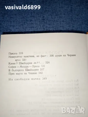 Алеко Константинов - съчинения том 1,2, снимка 10 - Българска литература - 47383000