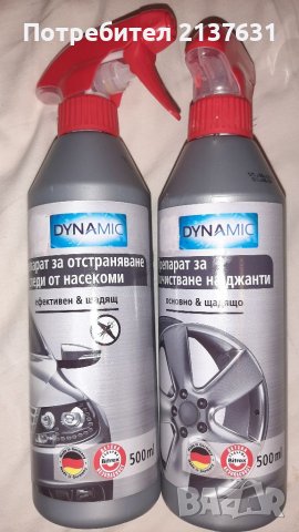 ПРЕПАРАТИ за ПОЧИСТВАНЕ на ДЖАНТИ и СЛЕДИ от НАСЕКОМИ по Автомобила и в Дома 