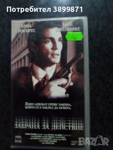 Продавам видеокасети цена 10 лева, снимка 16 - DVD филми - 51626975