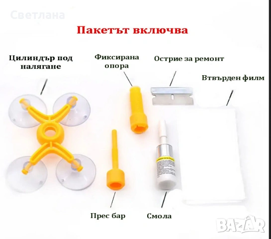 Набор за ремонт на предното стъкло, снимка 4 - Сервизни услуги - 53130949