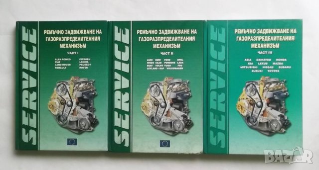 Книга Ремъчно задвижване на газоразпределителния механизъм. Част 1-3 2000 г. Автомобили, снимка 1