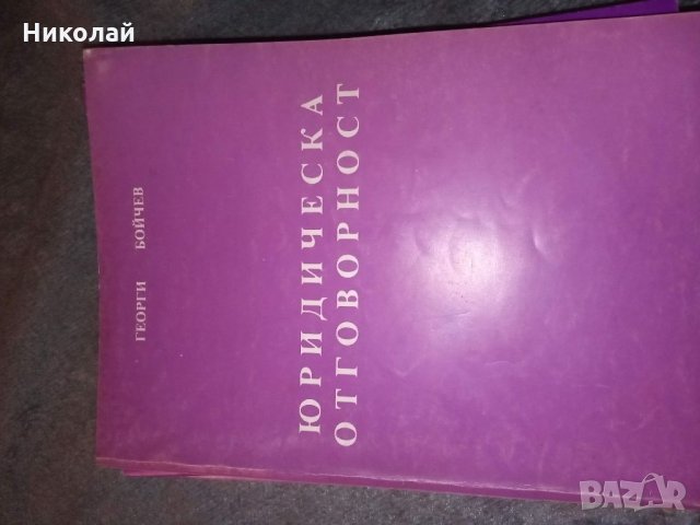 Правна литература , снимка 3 - Специализирана литература - 35022559