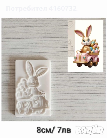 Силиконов молд зайче