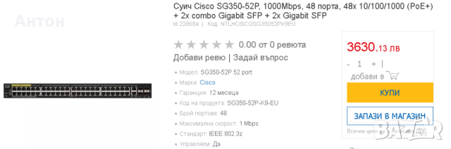 Cisco SG 350-52P 52-Port Gigabit PoE Managed Switch, снимка 4 - Суичове - 34311655
