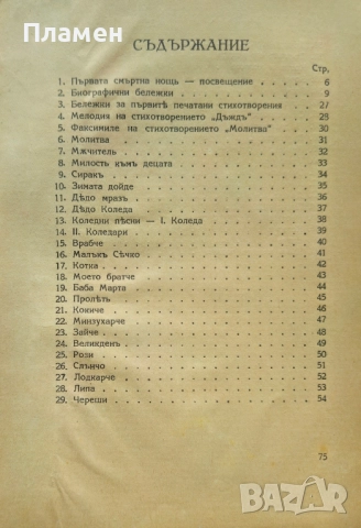 Моята пролеть. Книга 1 Пролетсинъ Чачановски /1933/, снимка 6 - Антикварни и старинни предмети - 52306336