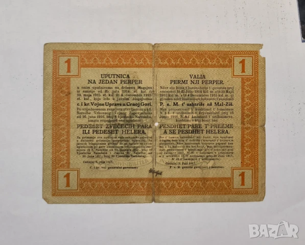 Черна гора 1 перпера 1915 година, снимка 2 - Нумизматика и бонистика - 50617946