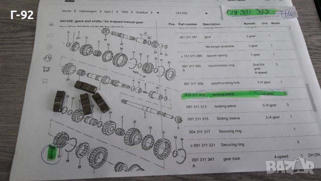 014311313**NEU**VW**НАПРАВЛЯВАЩИ ВОДАЧИ**(КУЧЕНЦА)**1-ВА И 2-РА СКОРОСТ**, снимка 4 - Части - 40839976