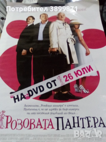 Продавам плакати цена 10 лева, снимка 13 - DVD филми - 52145439