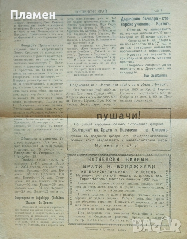 Котленски край. Год. 1: Бр. 2, 8, 10 / 1928, снимка 4 - Антикварни и старинни предмети - 52806543