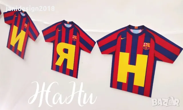 надпис за детски рожден ден на тема Барселона , снимка 3 - Други - 47769038