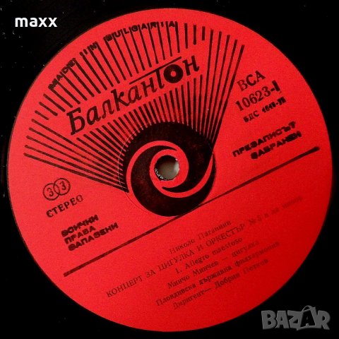 Грамофонна плоча Минчо МИНЧЕВ - цигулка ВСА 10623, снимка 4 - Грамофонни плочи - 28374400