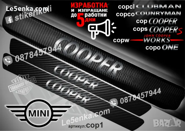 ПРАГОВЕ карбон Mini Clubman фолио стикери copcl, снимка 4 - Аксесоари и консумативи - 39144332