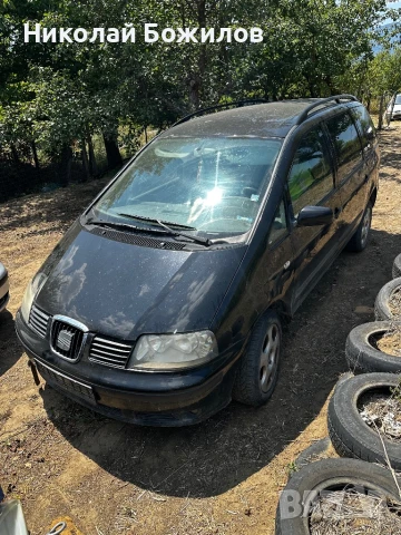 Продавам Seat Alhambra 1.9TDI 116 кс АВТОМАТИК 2002 г НА ЧАСТИ , снимка 3 - Автомобили и джипове - 51339446