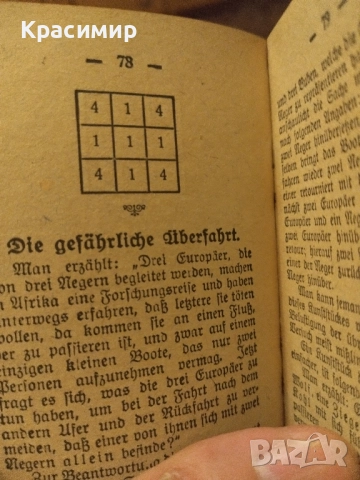 Мини Антикварна., снимка 6 - Колекции - 52111534