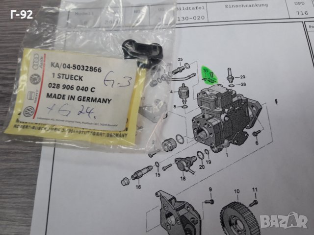 028906040C**NEU**VAG**ДАТЧИК ЗА ТЕМПЕРАТУРАТА НА ГОРИВОТО**