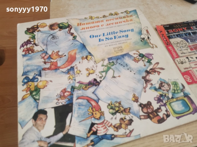 НАШАТА ПЕСНИЧКА-МНОГО Е ЛЕСНИЧКА 2812251255, снимка 7 - Грамофонни плочи - 52918882
