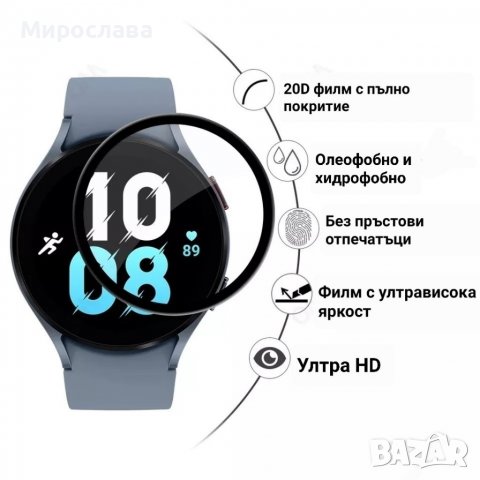 3D стъклен протектор за Samsung Galaxy Watch 5 40/44 мм., снимка 3 - Смарт часовници - 38445023