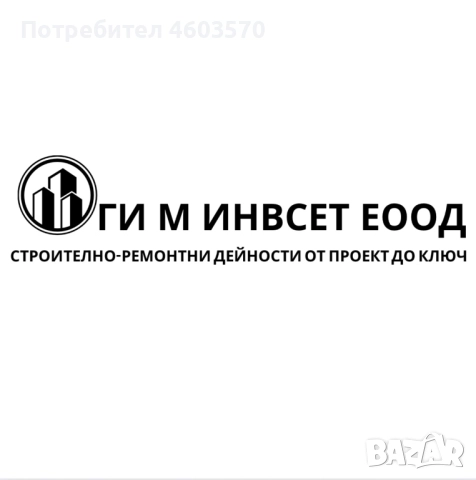 Строително-ремонтни дейности от А до Я