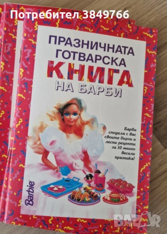 книга на барби с рецепти  нова , снимка 1