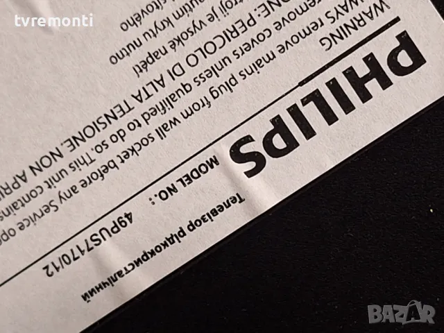 подсветка от дисплей LC490EQE-FHP1 от Philips модел 49PUS7170/12, снимка 5 - Части и Платки - 47412005