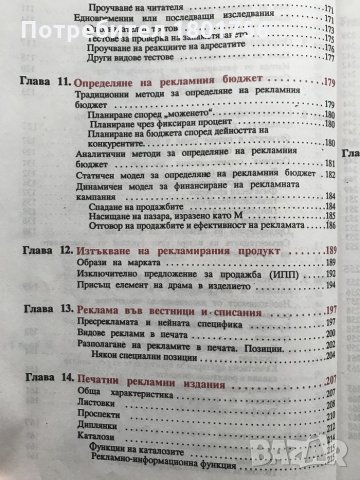 Рекламата каквато е А. Доганов, Ф. Палфи Състояние Добро, снимка 5 - Специализирана литература - 32409246