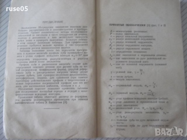 Книга"Таблицы координат радиусов кривиз...-В.Ястребов"-160ст, снимка 4 - Специализирана литература - 38115773