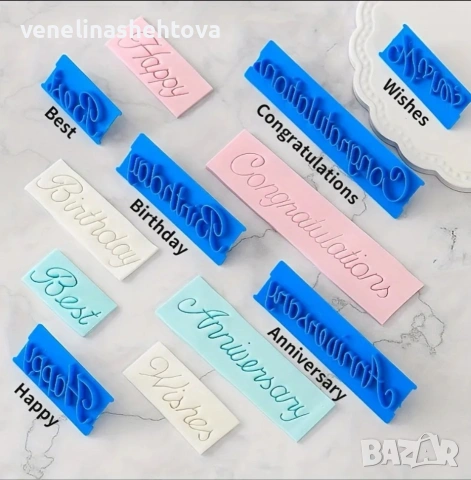 6 броя печати печат Happy birthday best wishes за бисквитки фондан декорация торта мъфини 