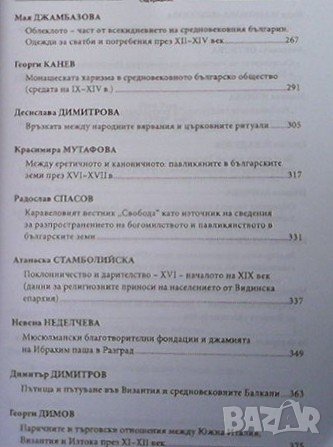 Стандарти на всекидневието през средновековието и новото време, снимка 3 - Художествена литература - 43545198