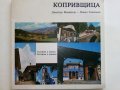 Копривщица /България в снимки/ - Д.Михайлов,П.Смоленов - 1976 г., снимка 1