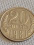 Две монети 15 копейки 1981г. / 20 копейки 1981г. СССР стари редки за КОЛЕКЦИОНЕРИ 38985, снимка 7