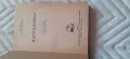 Антикварна книга , снимка 2