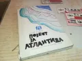 ПОВЕСТ ЗА АТЛАНТИДА 2001250631, снимка 1