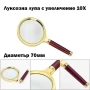 Професионална луксозна увеличителна ръчна лупа 10X за четене на книги стъклена с дръжка джобна, снимка 1