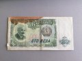 Банкнота - България - 100 лева | 1951г., снимка 1